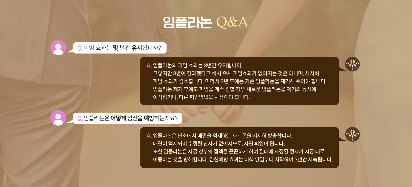 임플라논Q&A