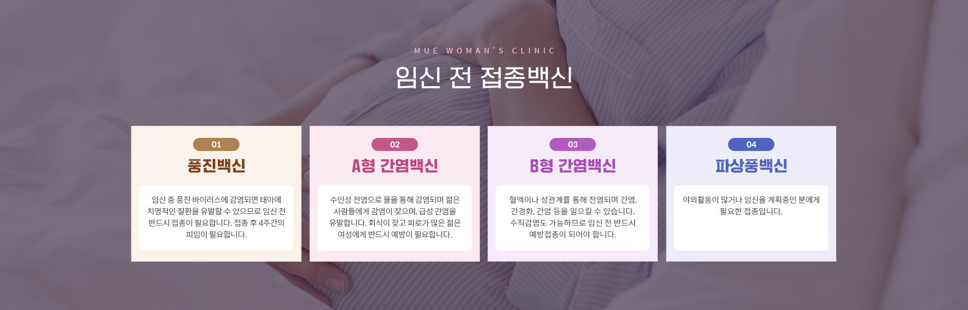 임신 전 접종백신