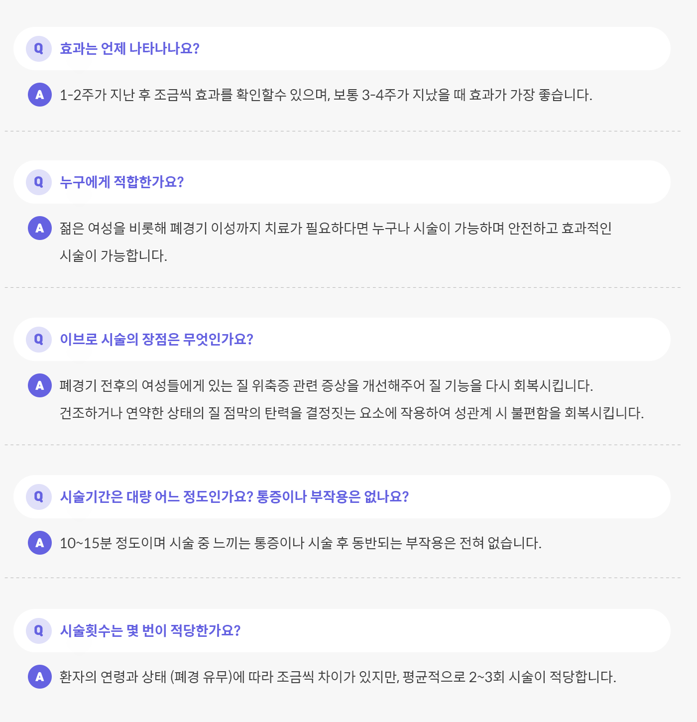 시술과정